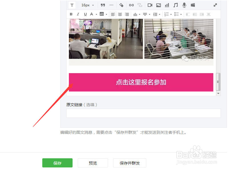 如何给微信公众平台推送图片添加网址链接