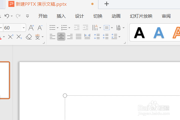 PPT文档怎样使文字旋转90度