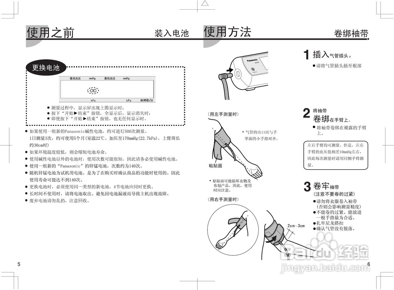 松下EW3108血压计低频理疗仪使用说明书