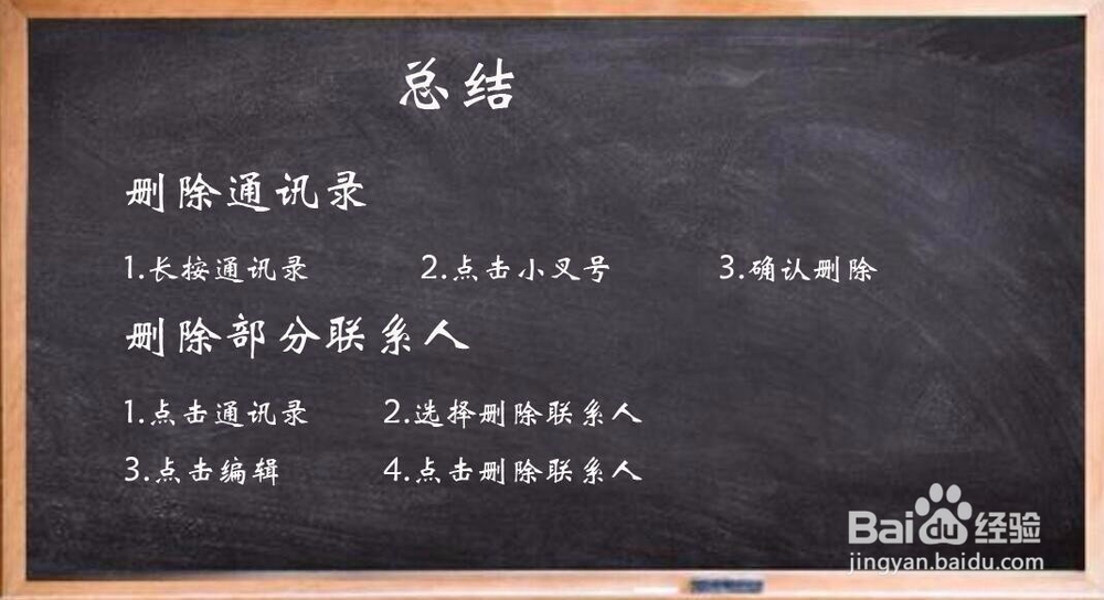 苹果手机怎么删通讯录