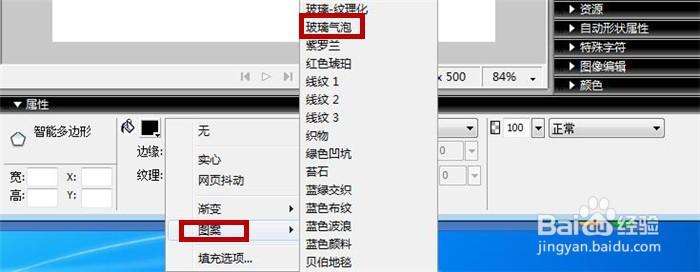 Fireworks软件中如何设置智能多边形工具