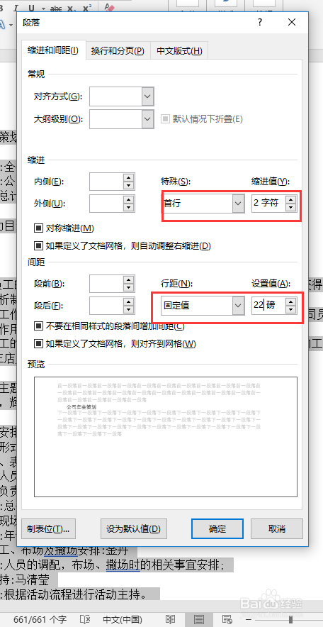 Word简单快速排版的方法