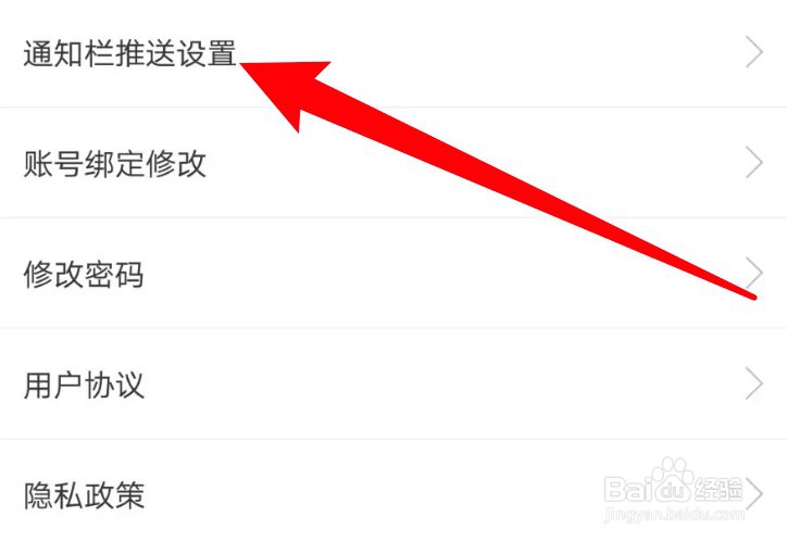 梯田交友app怎么设置接收推送评论消息