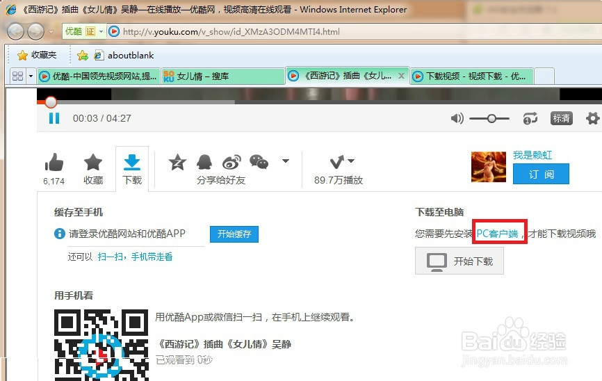 如何下载优酷网上的资源