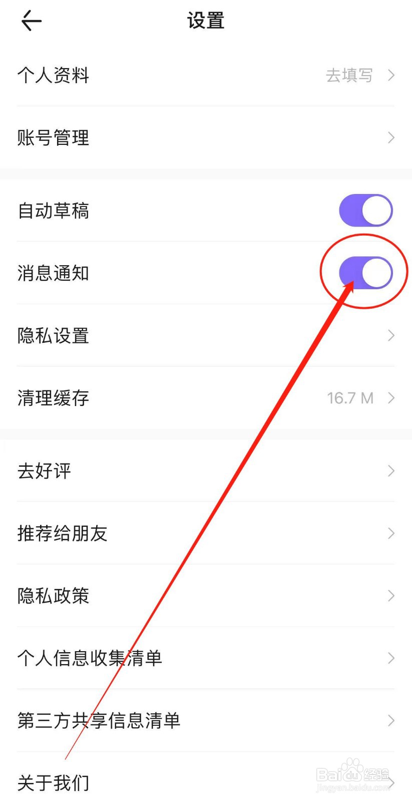 丁香医生软件如何开启消息通知