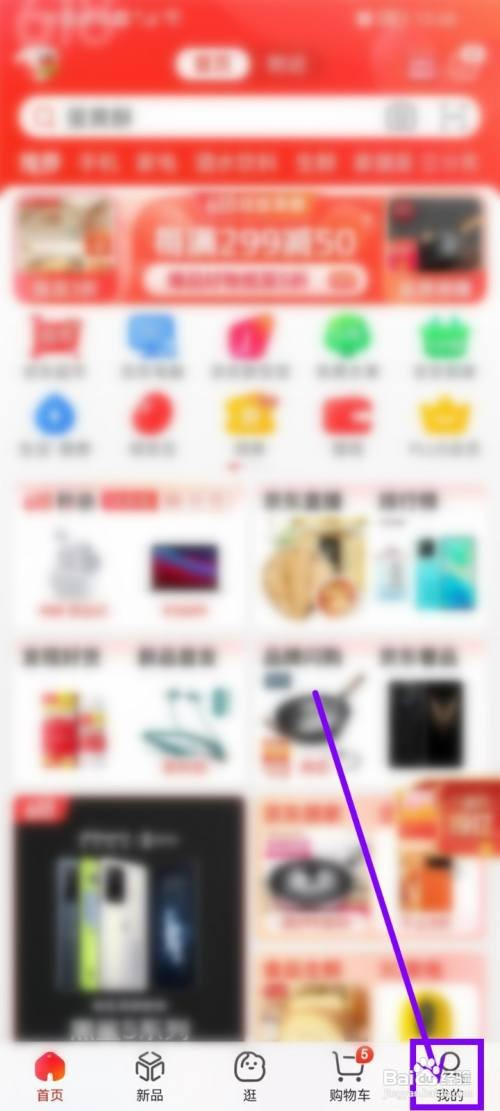 京东如何才能打开店铺活动