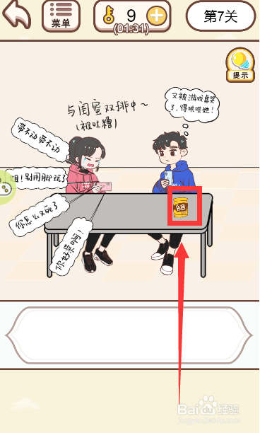 情侣求生欲游戏中打游戏吃零食的后果是什么