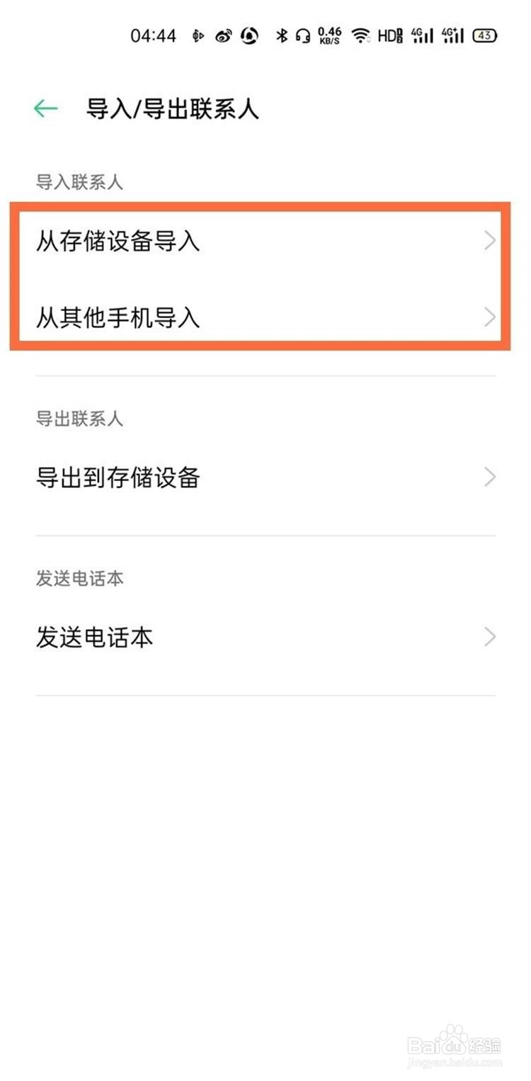 opporeno6怎么将联系人导入通讯录