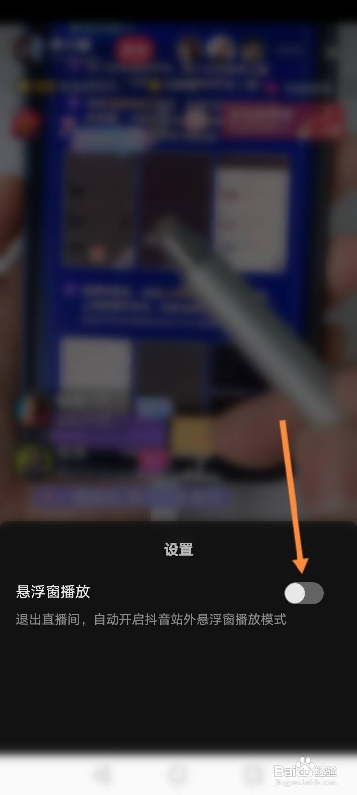抖音直播小窗口怎么开启