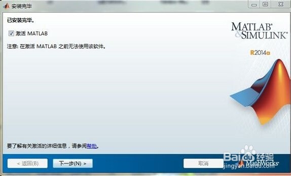 MATLAB安装教程