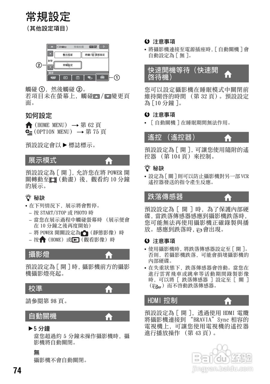 SONY数位HD摄影机HDR-SR10使用手册:[8]