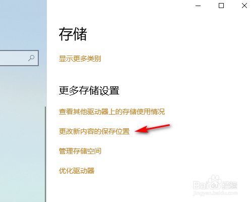 Win10电脑怎么更改新内容保存位置