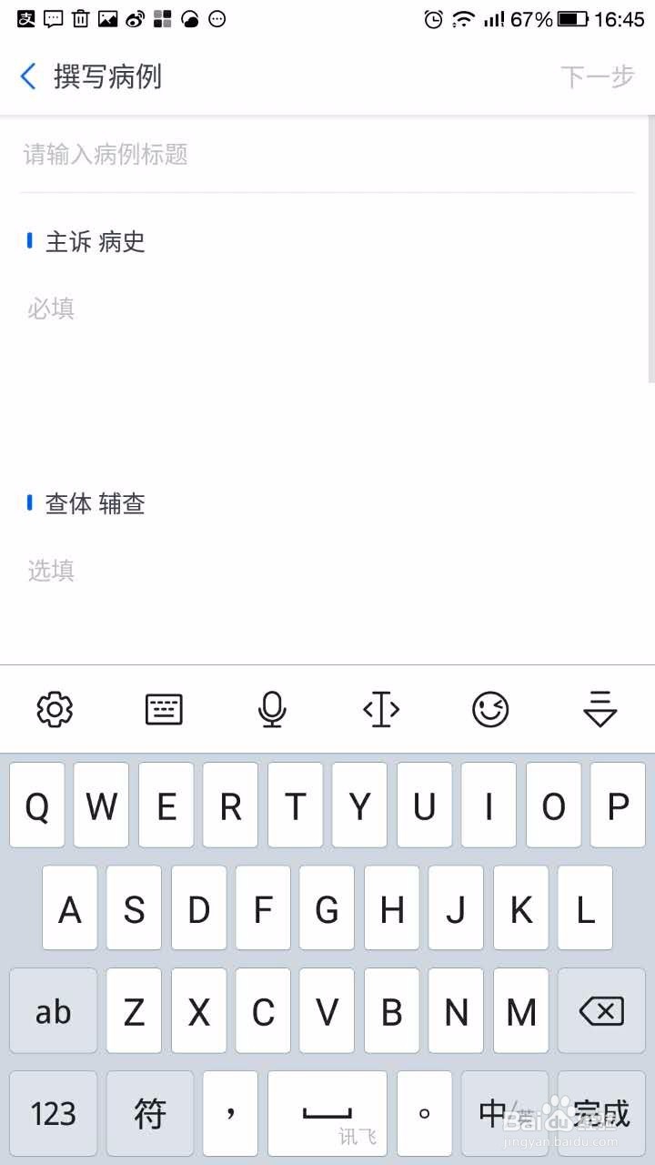 医联APP怎么发病例