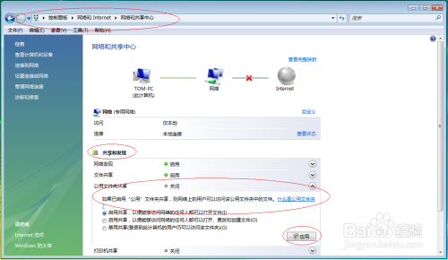 Windows Vista用户如何通过网络访问公用文件夹