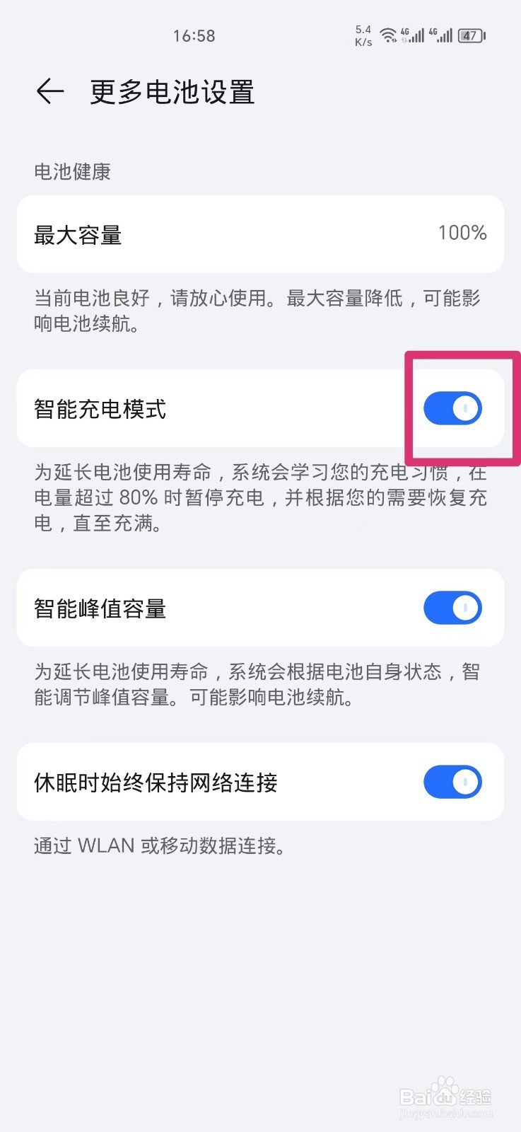 荣耀手机智能充电模式怎么打开