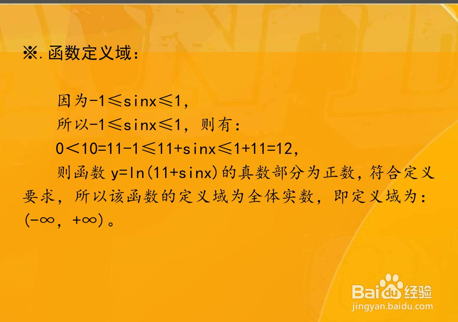 复合正弦函数y=ln(11+sinx)的主要性质