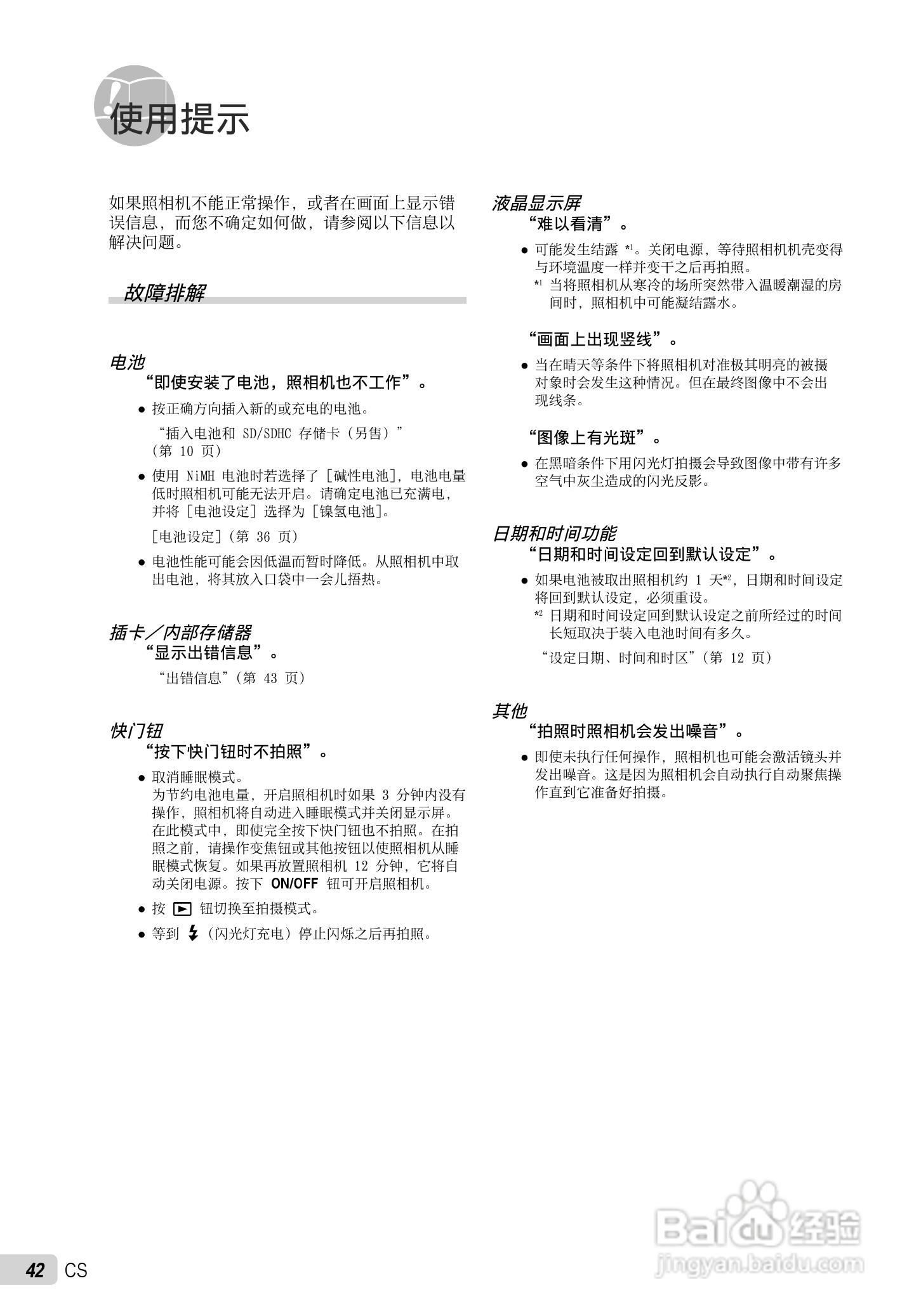 OLYMPUS 数码照相机FE-47IX-43使用说明书:[5]