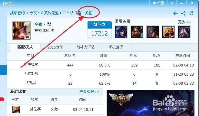 lol盒子怎么关注别人