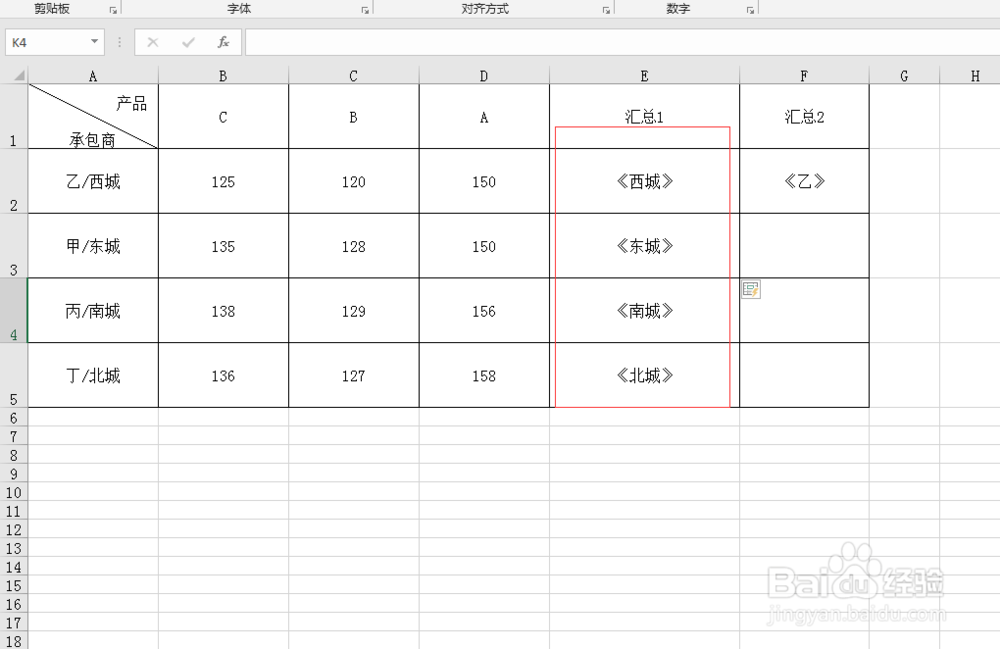 Excel中一个神奇的快捷键“Ctrl+E”