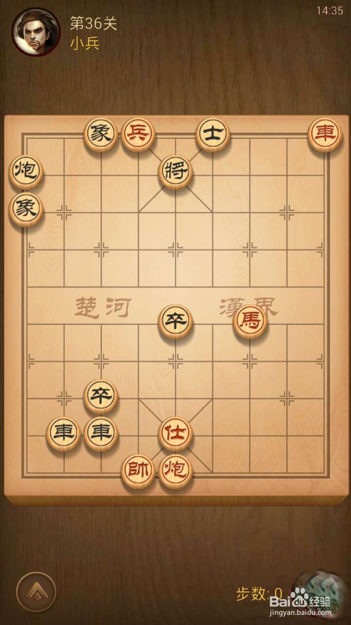 天天象棋第36关怎么过？