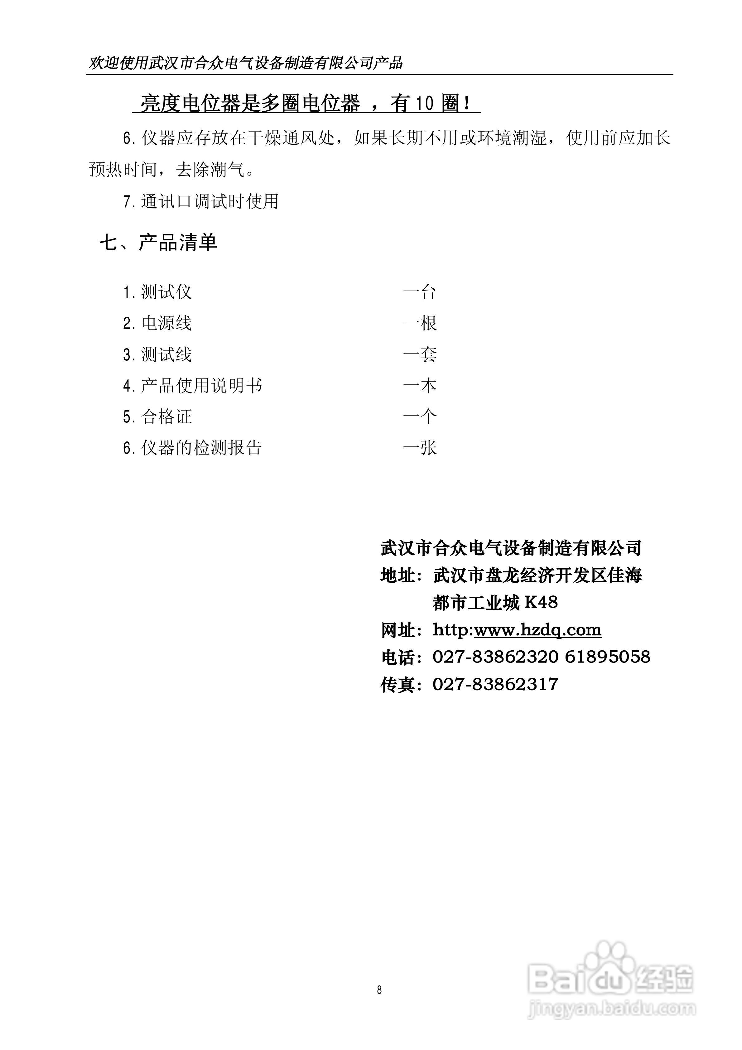 合众HZZB-II型全自动变比组别自动测试仪说明书