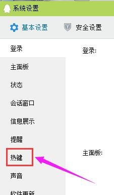 如何设置qq截图快捷键？