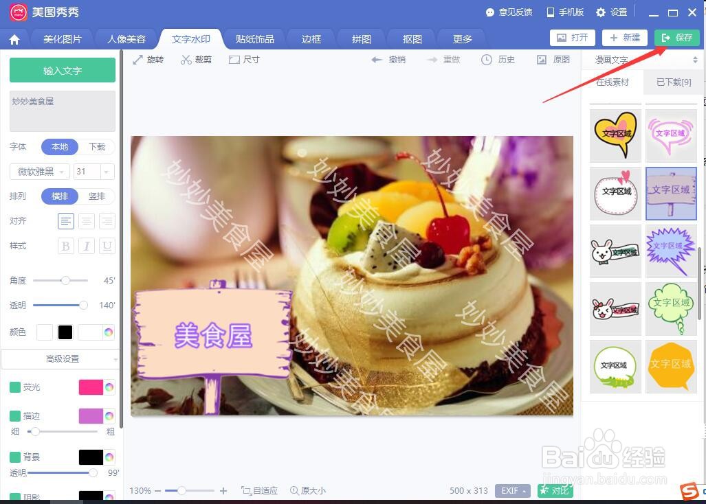 美图秀秀如何给照片添加水印