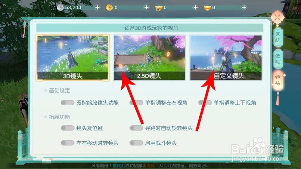 花与剑怎么设置镜头/视角