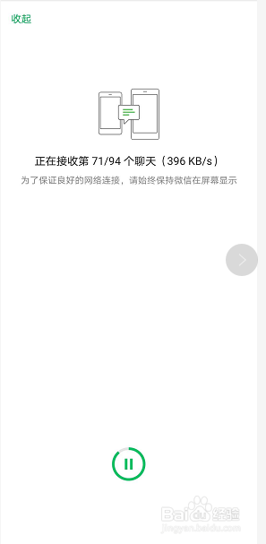 如何把手机微信聊天记录迁移到新手机里面