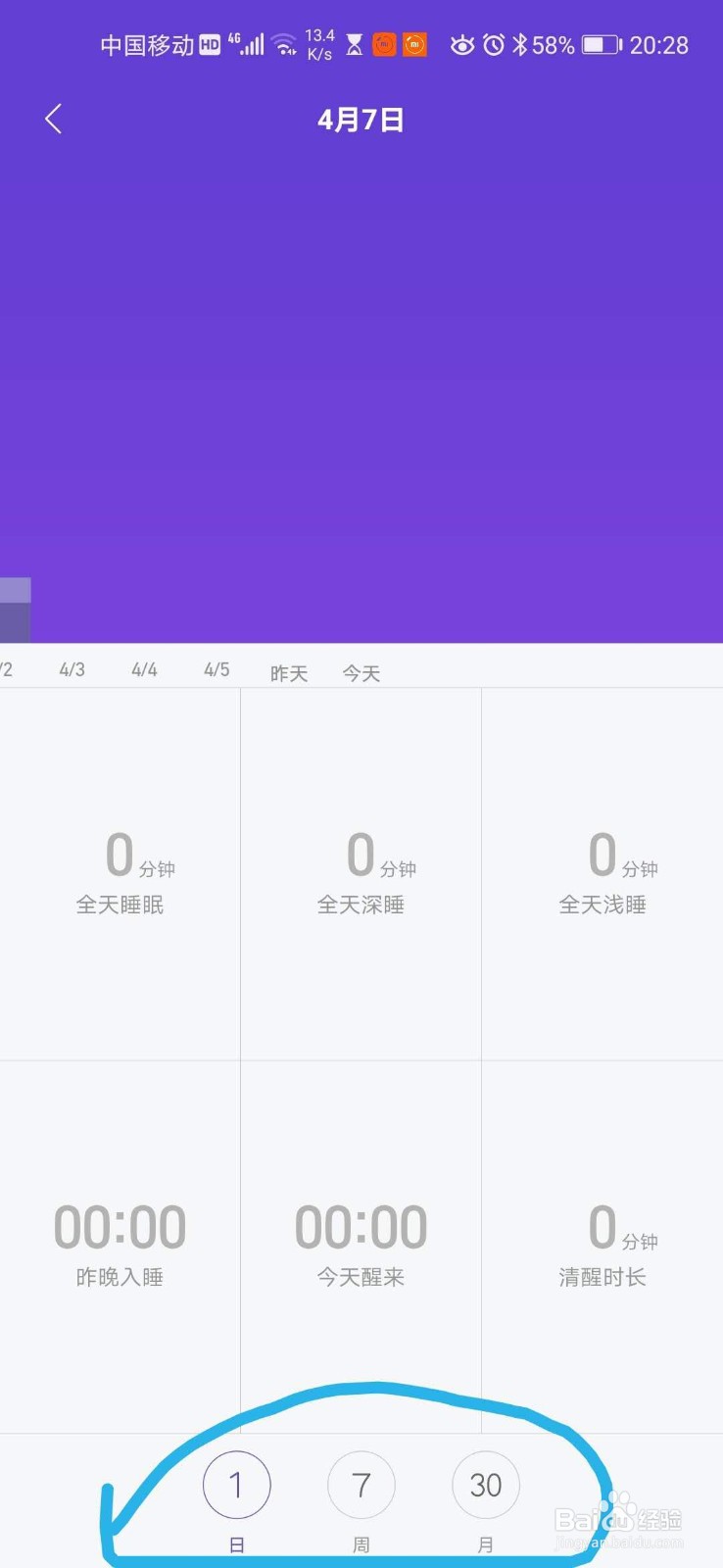 小米手环怎么看睡眠质量