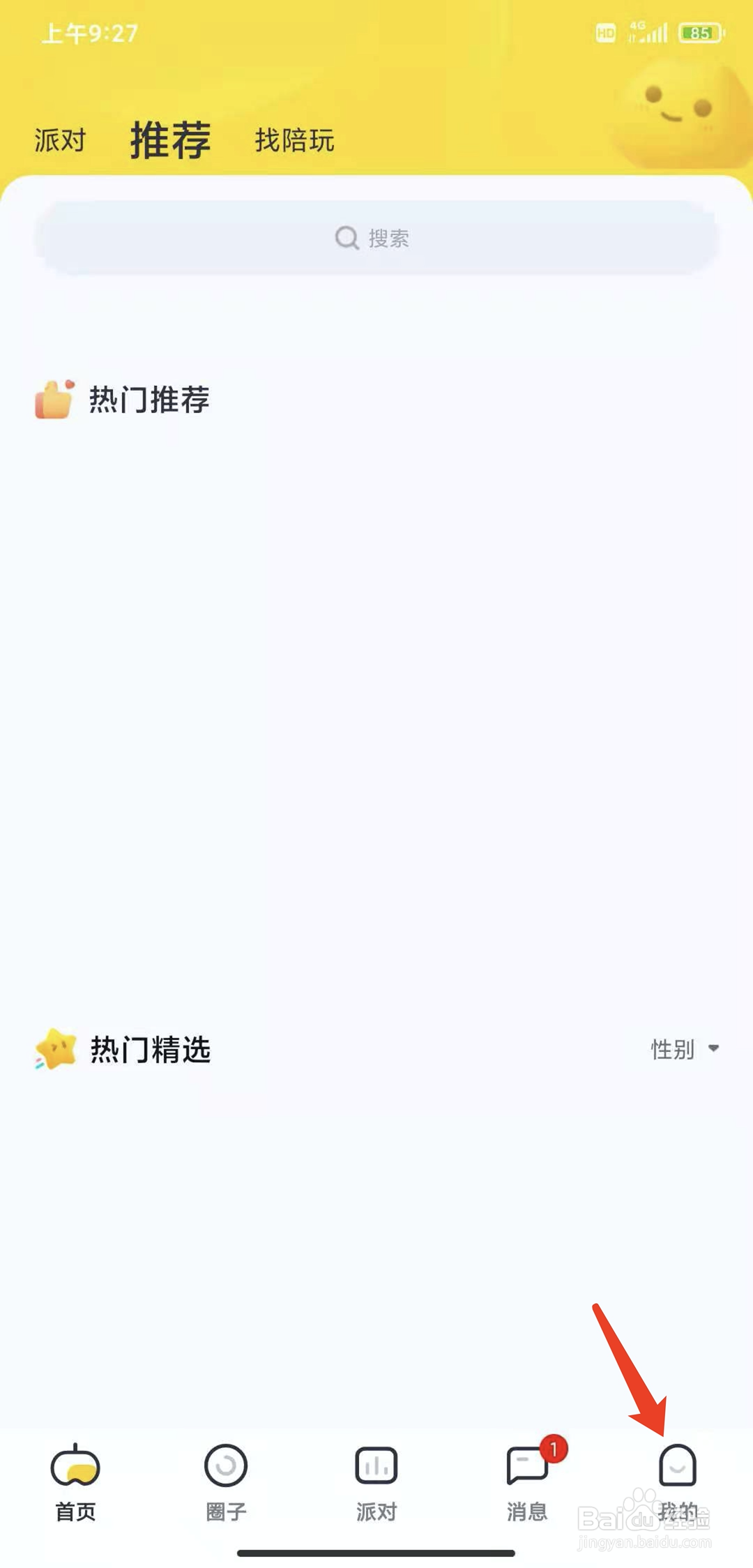 手机一派陪玩app怎样查看黑名单列表