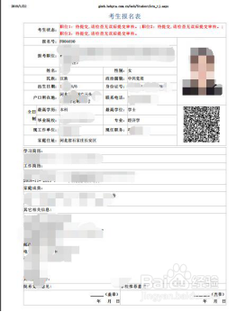 2019河北定向选调生报名流程