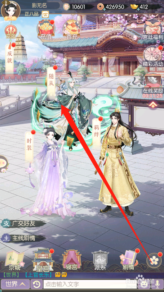 盛世芳华如何进行随从布阵