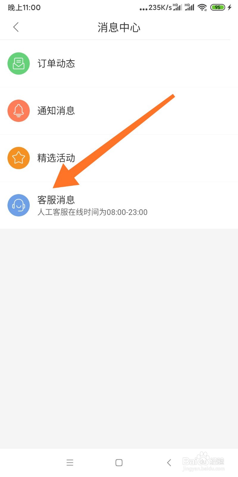 百果园如何联系客服