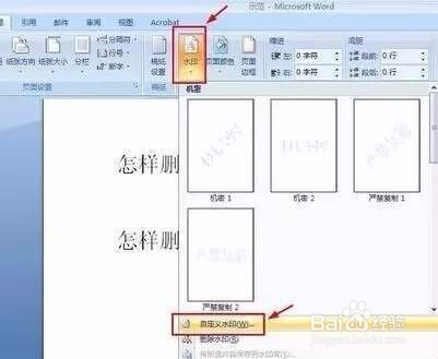 Word中去除水印的方法