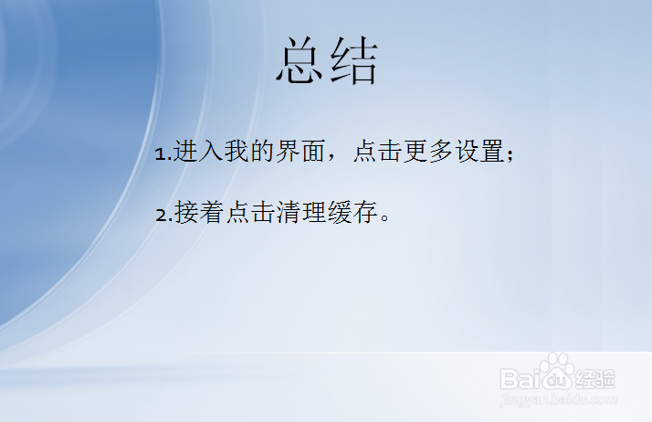 人民日报怎么清除缓存?