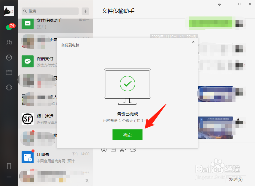 如何备份微信聊天记录