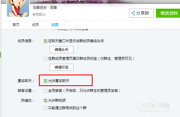 如何在QQ群里面发匿名消息