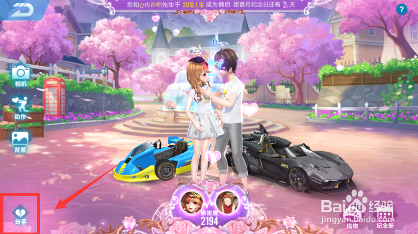 QQ飞车手游情侣如何分手？