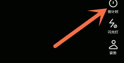 轻颜相机怎么定时拍摄