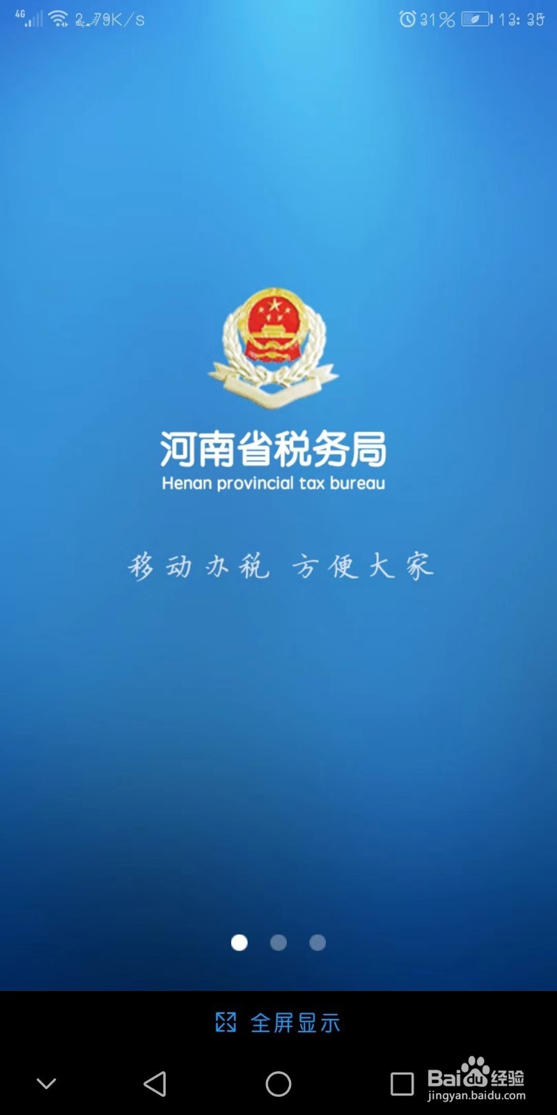 手机一键社保费缴纳对农村医保医疗和养老缴费