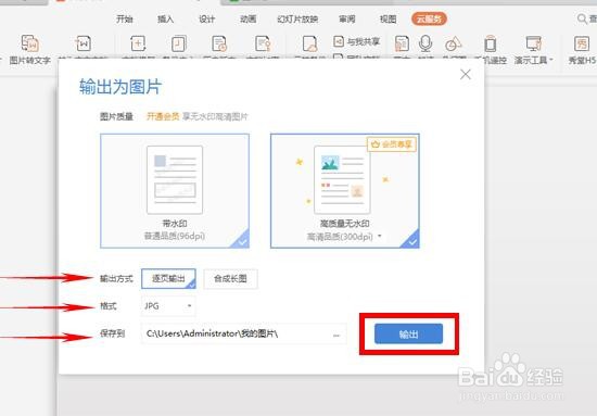 PPT如何转化为图片