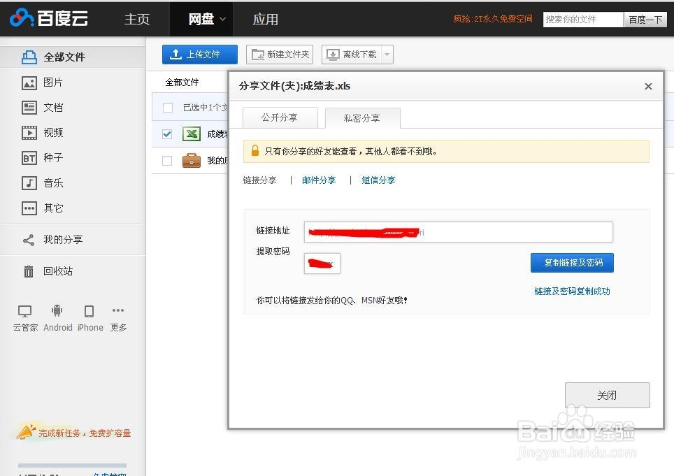 百度云盘怎么加密