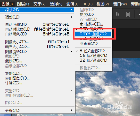 Photoshop怎么在RGB格式和CMYK格式之间切换