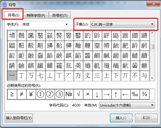 WPS中Word怎么输入汉字偏旁部首