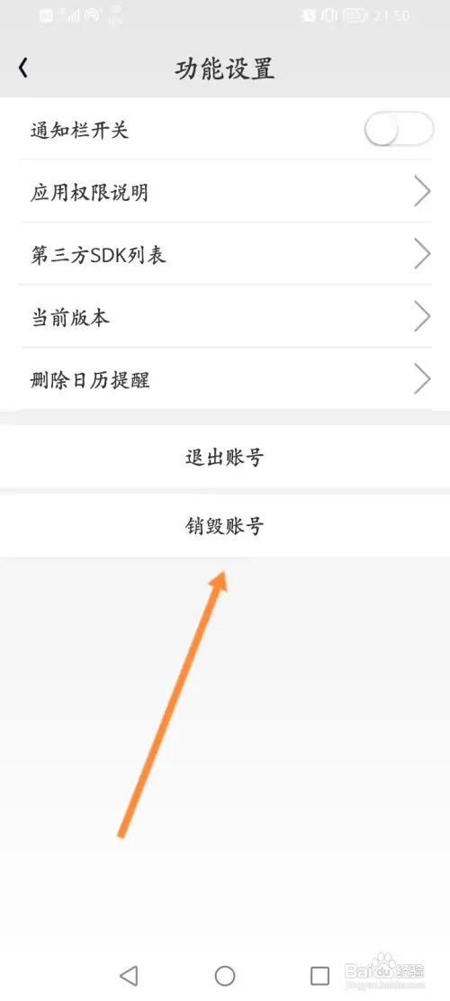 走路达人怎样申请注销账号