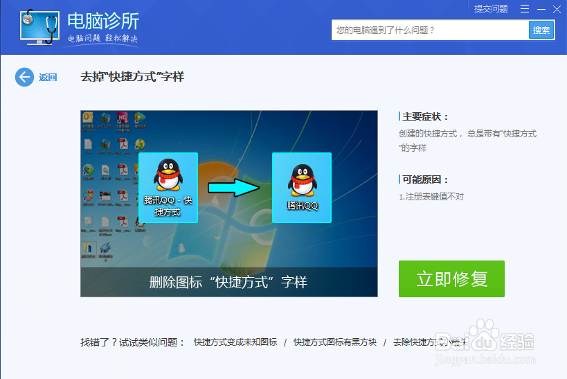 怎么去掉桌面快捷方式的箭头