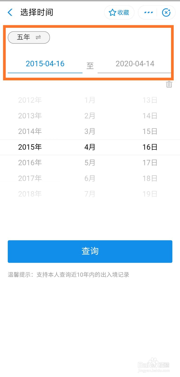 个人如何查询出入境记录（支付宝）