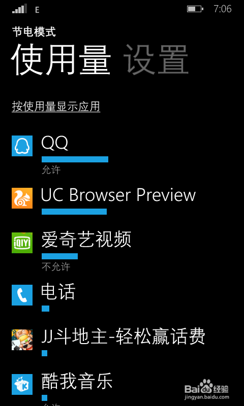 wp手机如何省电