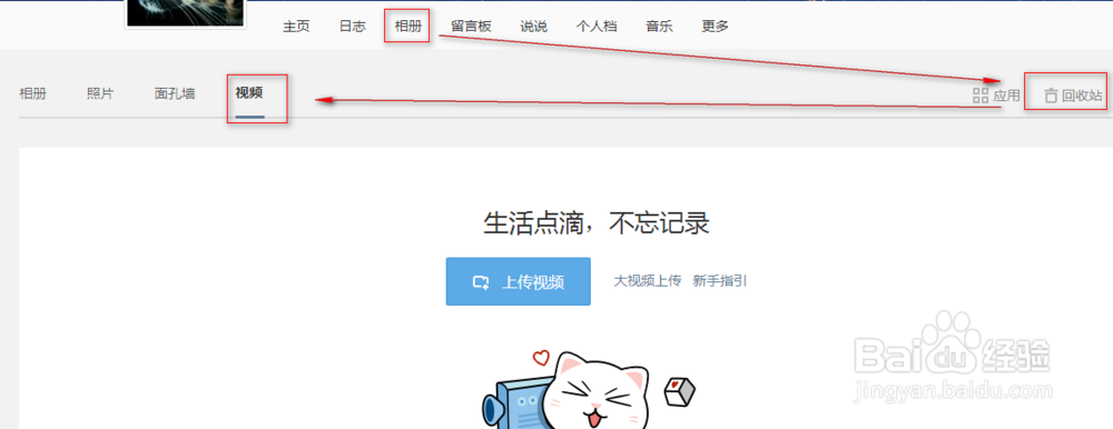 QQ空间如何找回以前删除的照片